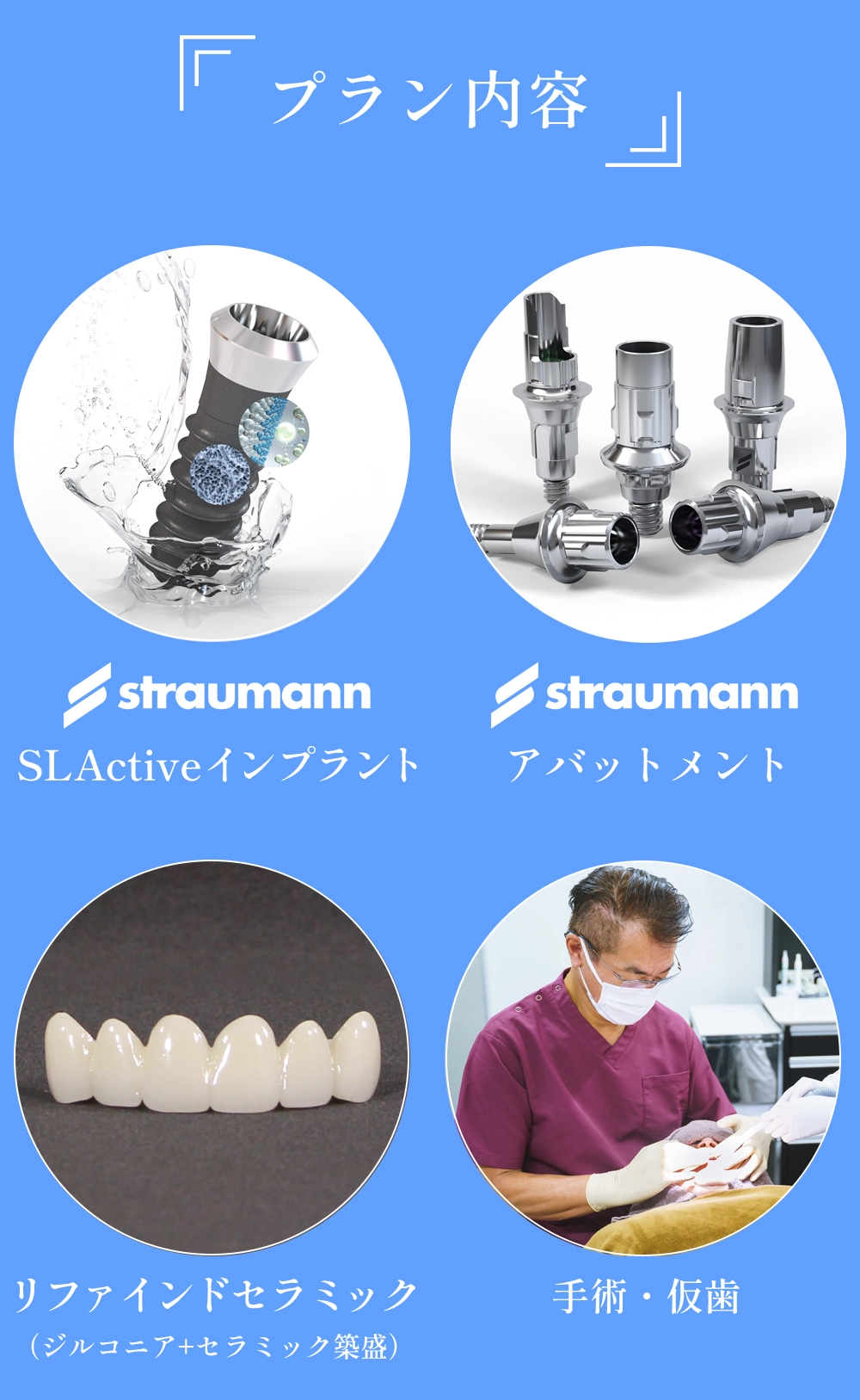 ストローマンインプラント9,900円