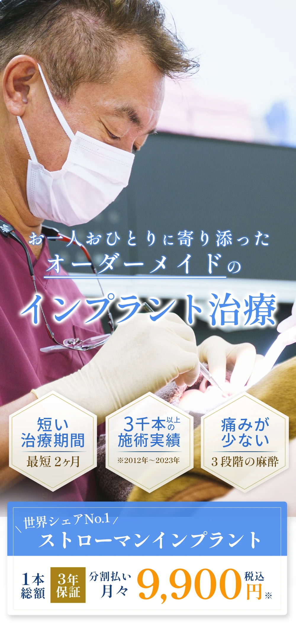 ストローマンインプラント10,000円