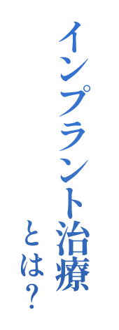 セラミック治療とは？