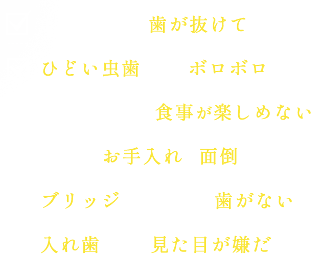 こんなお悩みありませんか？