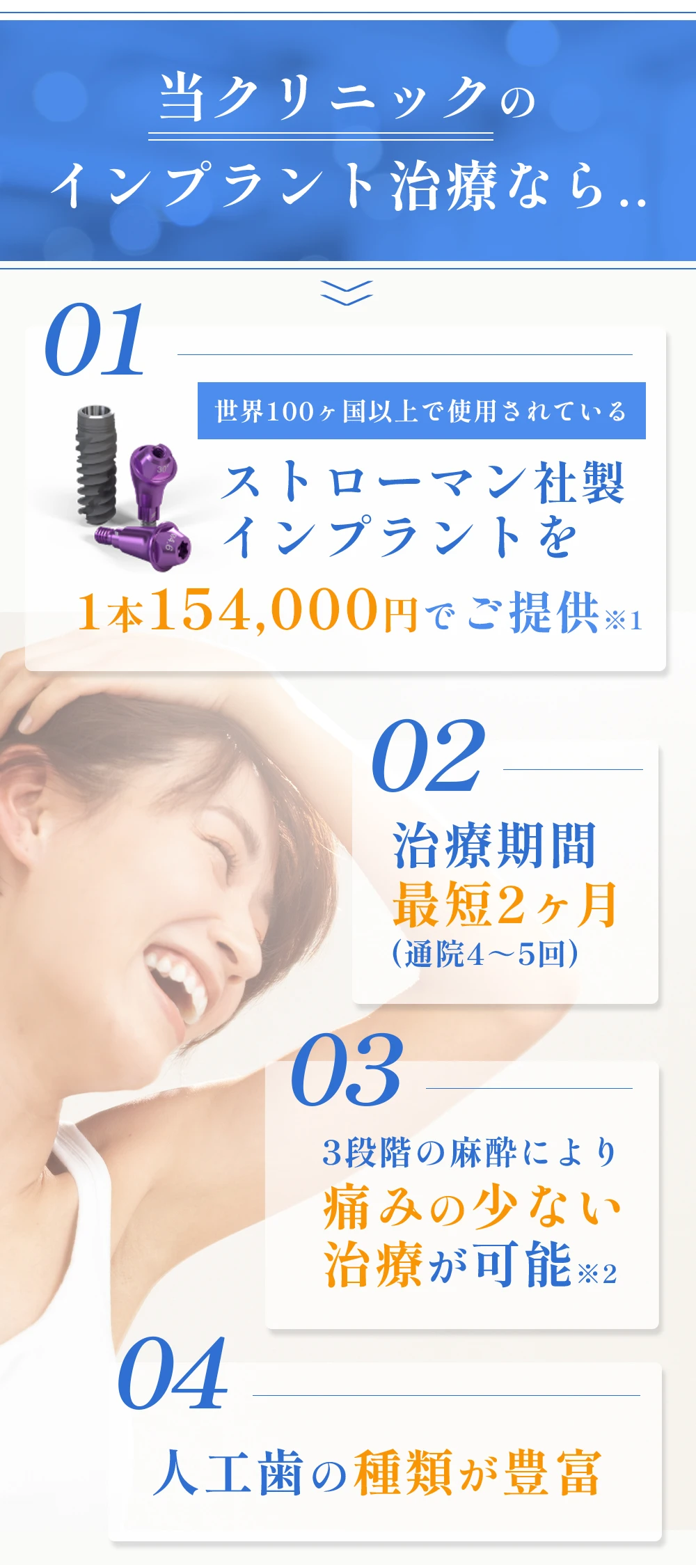 当クリニックのインプラント治療なら！