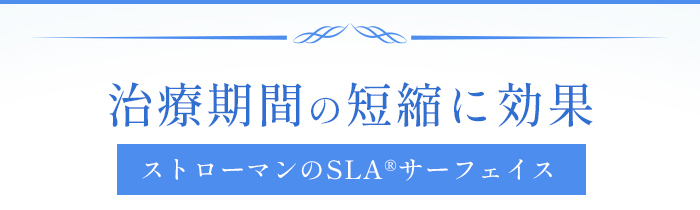 治療期間の短縮に効果