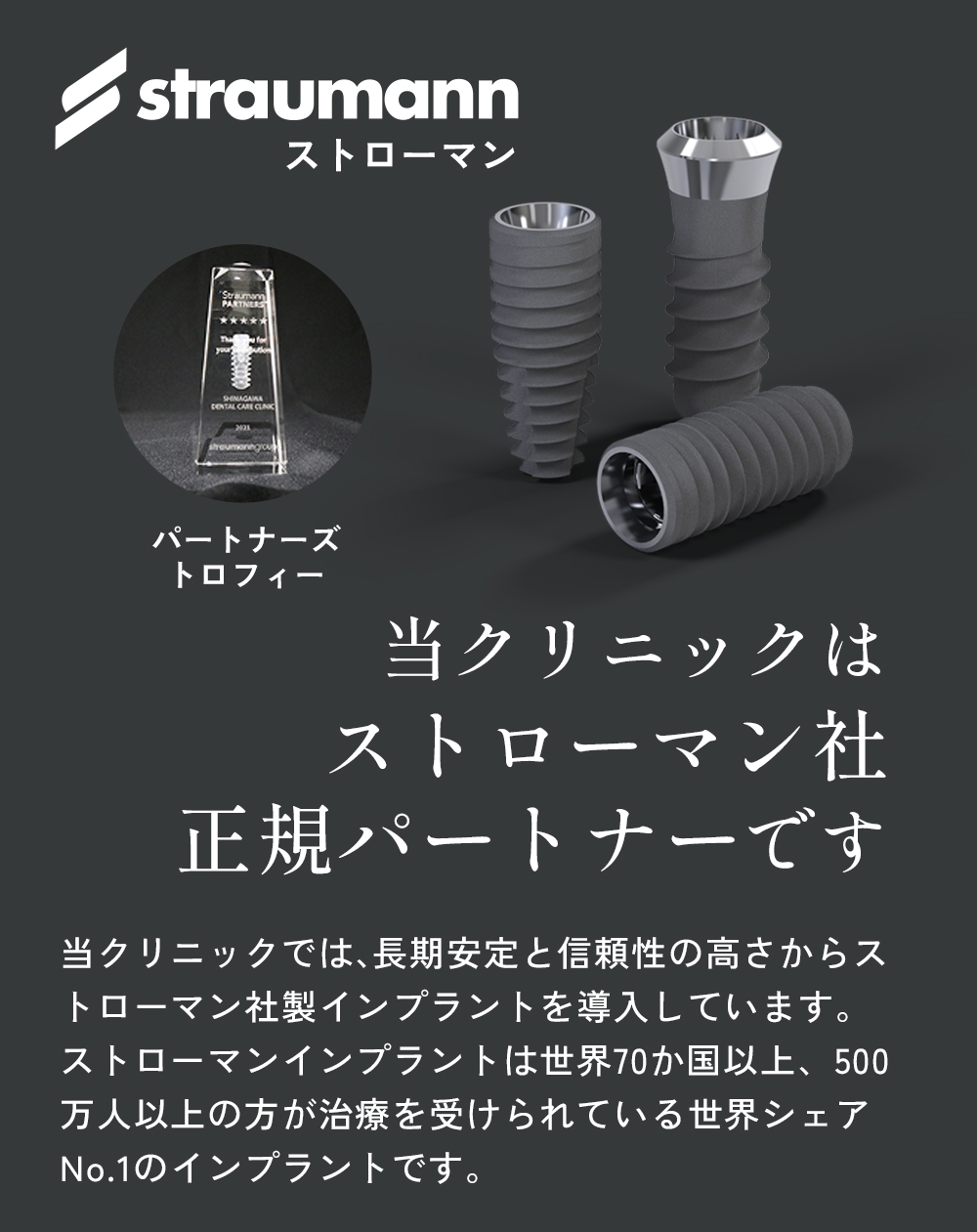 ストローマン社正規パートナーです