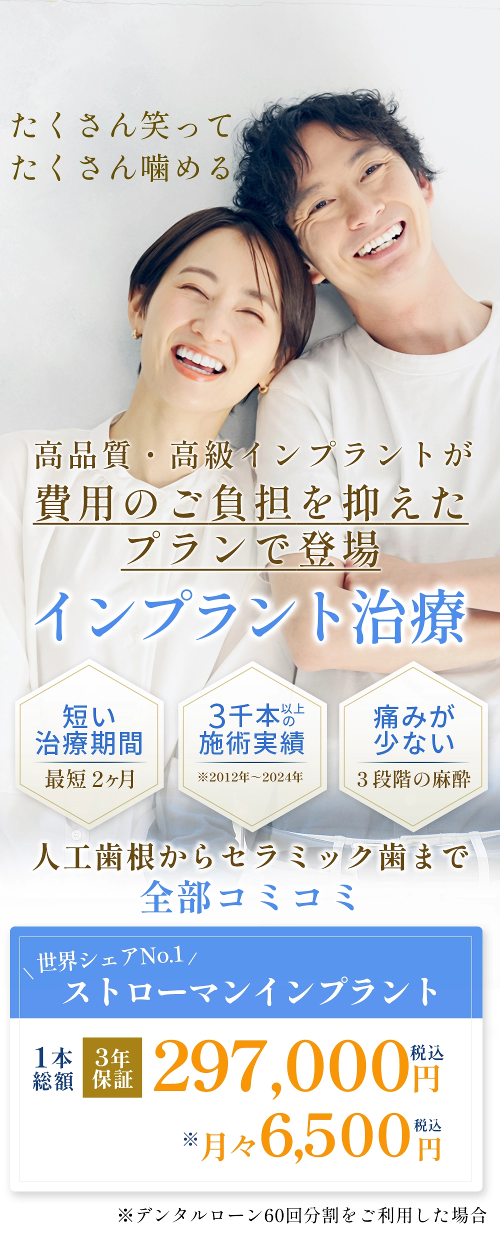 ストローマンインプラント9,900円