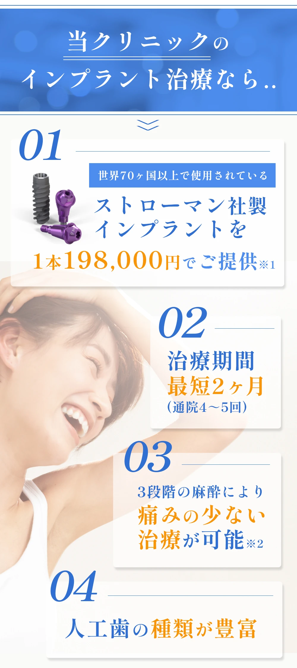 当クリニックのインプラント治療なら！