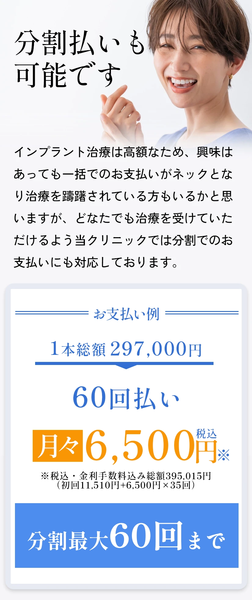 分割払いも可能です