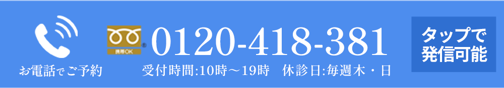 梅田院に電話