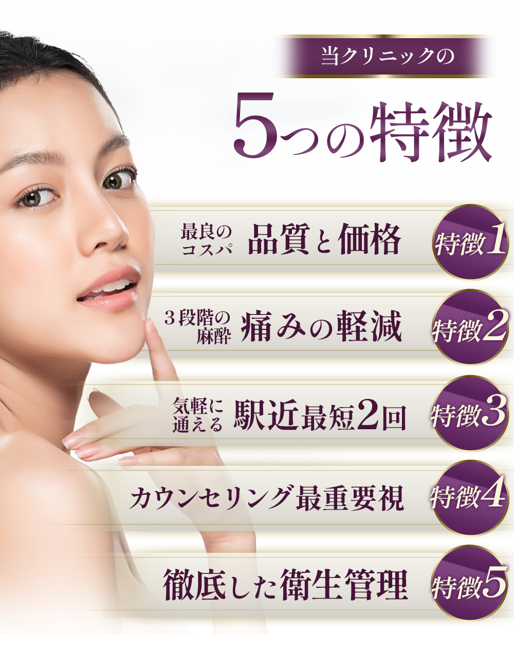当クリニックの5つの特徴