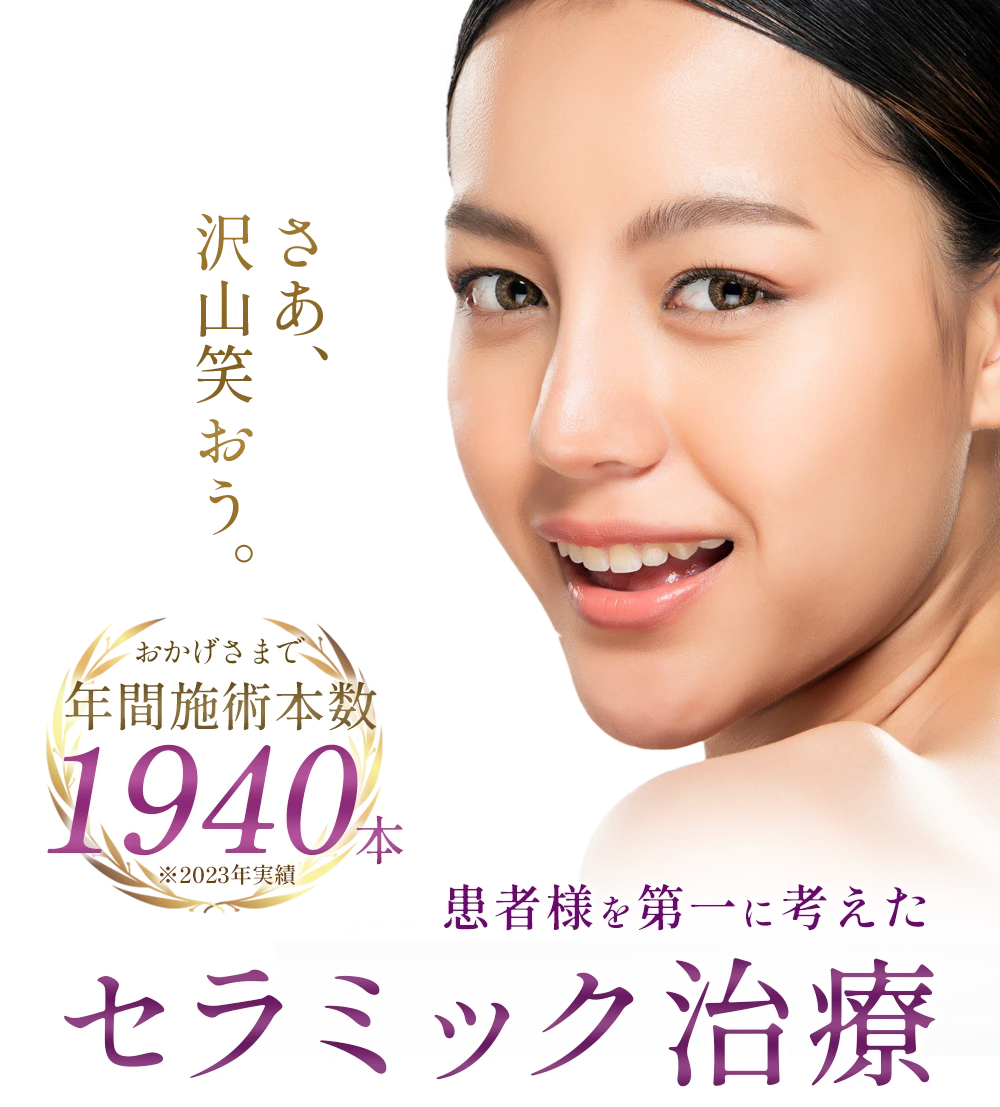 品川デンタルケアクリニック