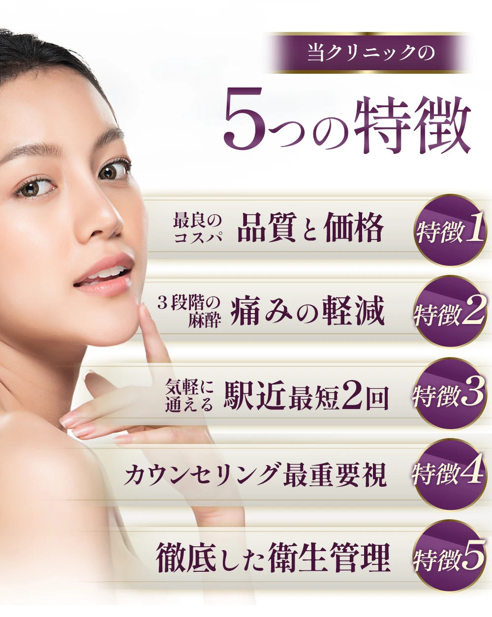 当クリニックの5つの特徴