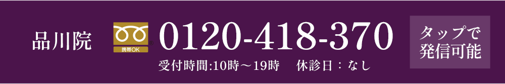 品川院に電話