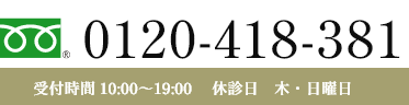 梅田院電話番号