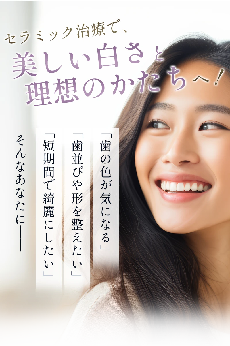 美しい白さと理想のかたち