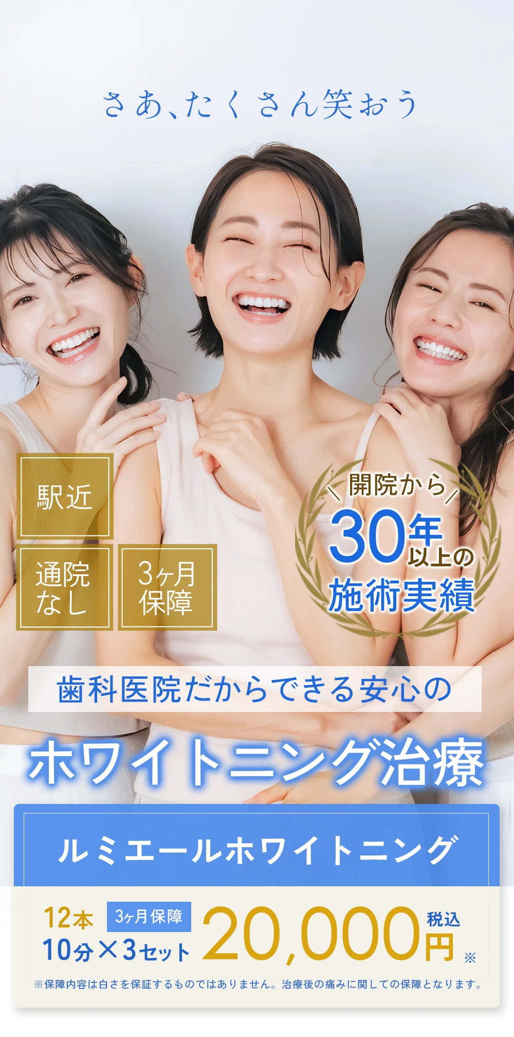 ルミエールホワイトニング10,000円