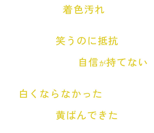 こんなお悩みありませんか？