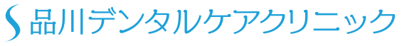 品川デンタルケアクリニック